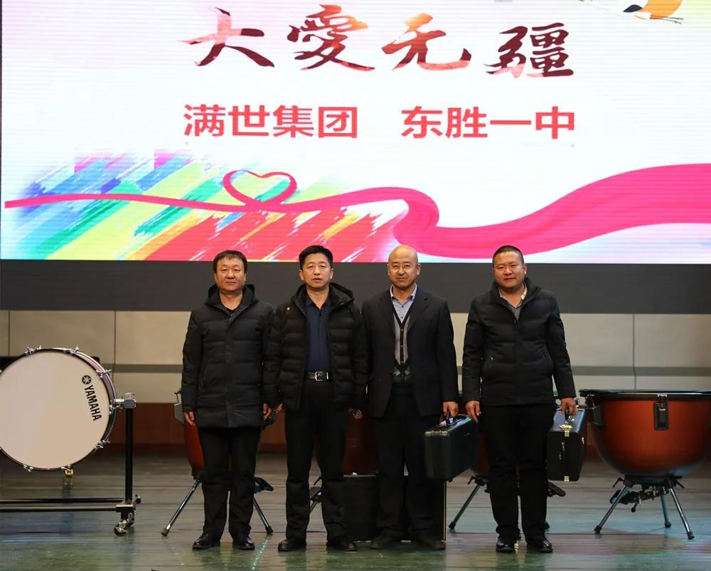 滿世集團向東勝一中捐贈價值13萬元交響樂團樂器設備