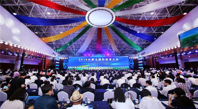 集團公司參加首屆內蒙古國際能源大會